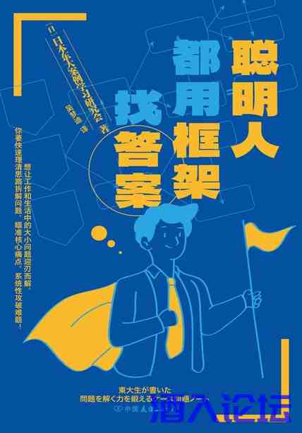 聪明人都用框架找答案.jpg 聪明人都用框架找答案.jpg