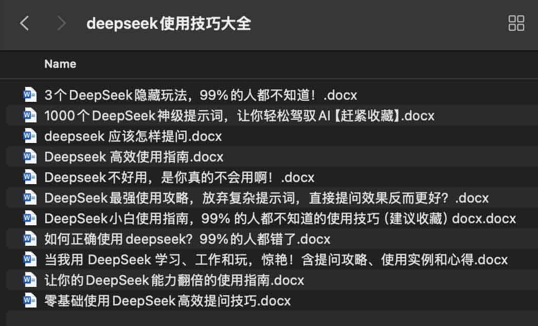 deepseek使用技巧大全.jpg deepseek使用技巧大全.jpg