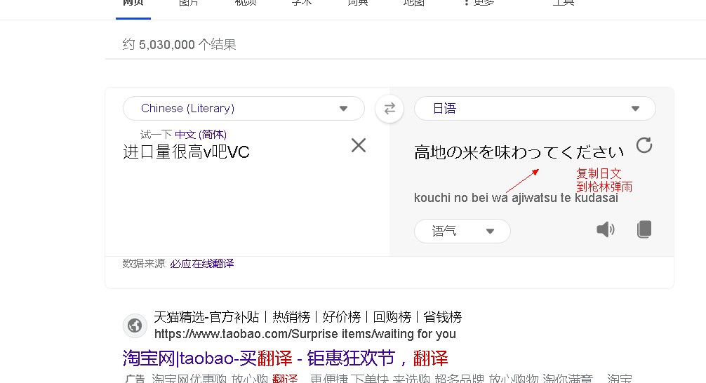 翻译中文为日文 复制到枪林弹雨