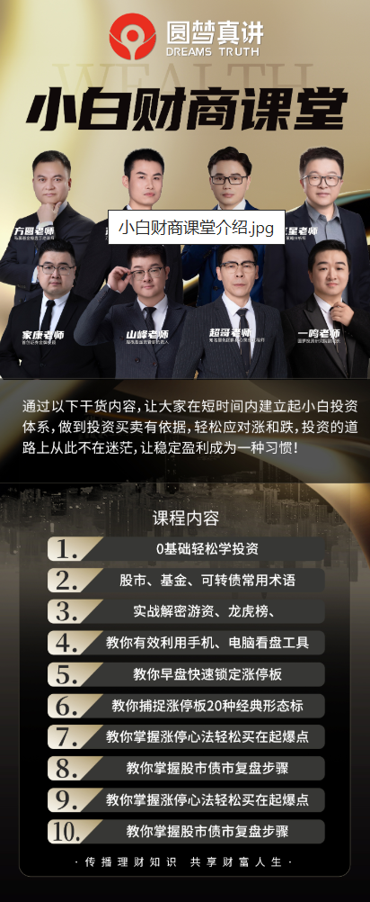 小白财商课堂介绍.png