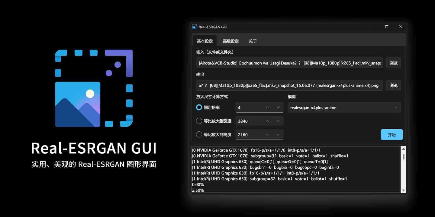 AI图像修复神器Real-ESRGAN-GUI:跨平台图片放大工具.jpg AI图像修复神器Real-ESRGAN-GUI:跨平台图片放大工具.jpg