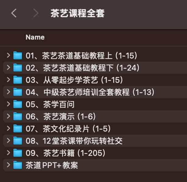 茶艺课程全套.jpg 茶艺课程全套.jpg