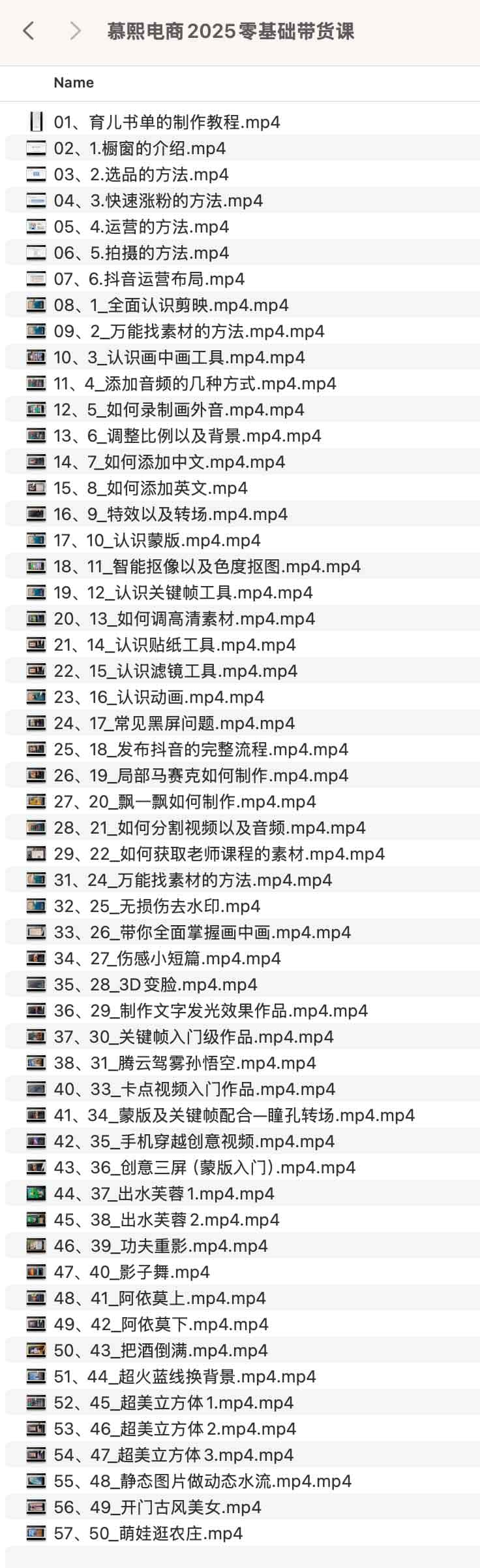 慕熙电商2025零基础带货课.jpg 慕熙电商2025零基础带货课.jpg
