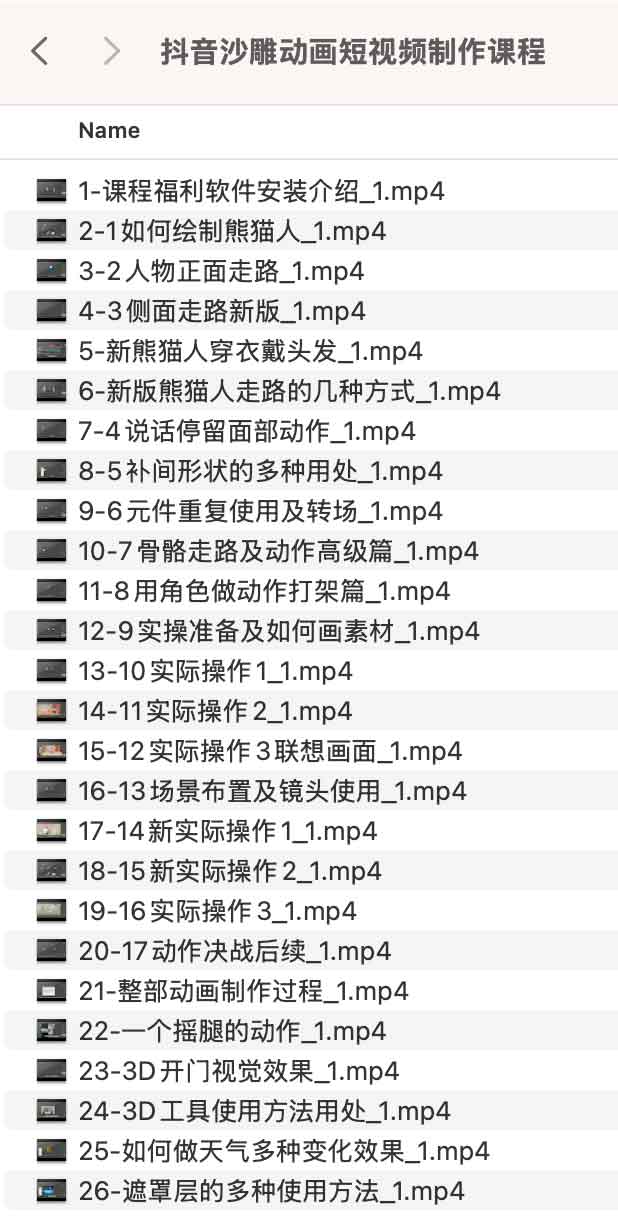 抖音沙雕动画短视频制作课程.jpg 抖音沙雕动画短视频制作课程.jpg