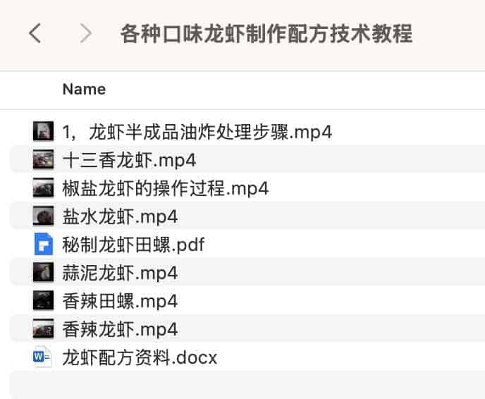 各种口味龙虾制作配方技术教程.jpg 各种口味龙虾制作配方技术教程.jpg