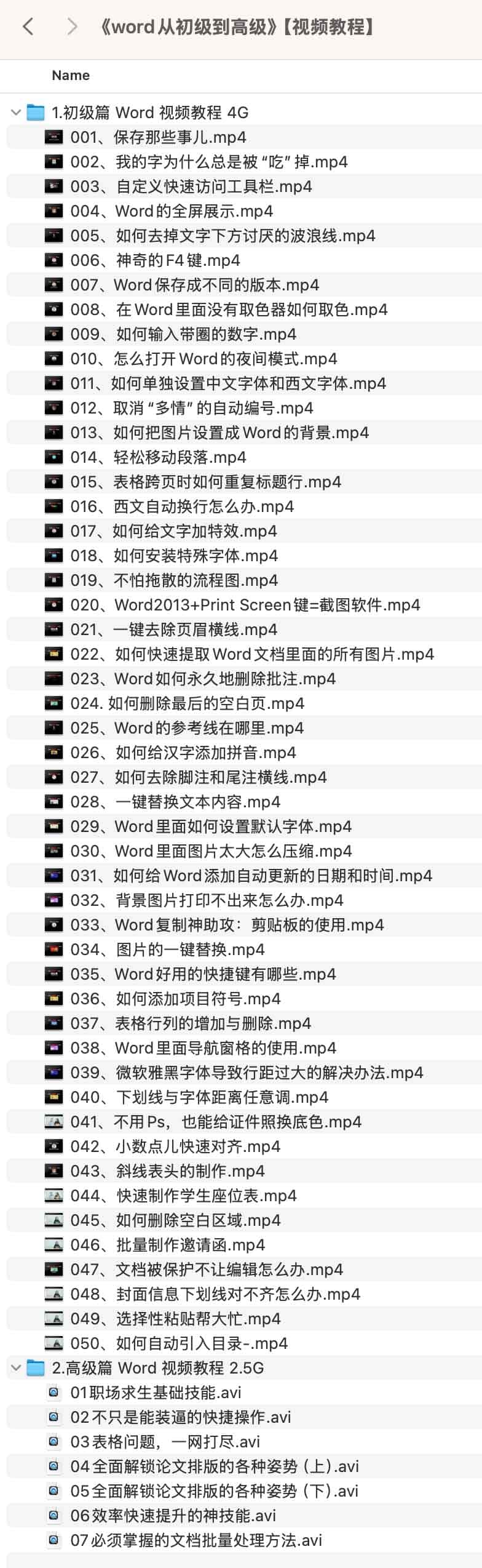 《word从初级到高级》【视频教程】.jpg 《word从初级到高级》【视频教程】.jpg