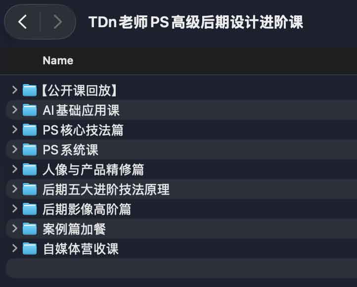 TDn老师PS高级后期设计进阶课.jpg