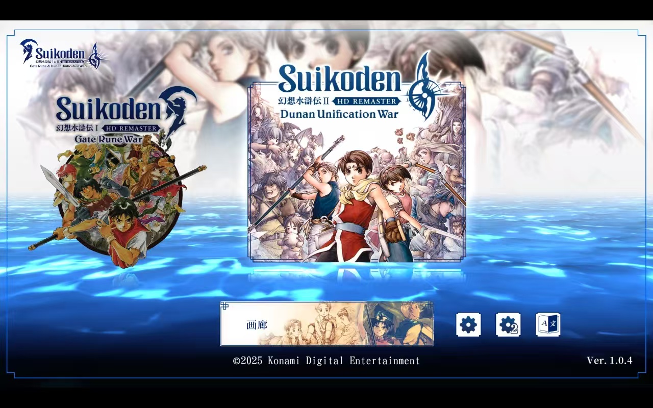 幻想水浒传1+2 高清复刻版 【来源：赤道365论坛】 帖子ID:58883 