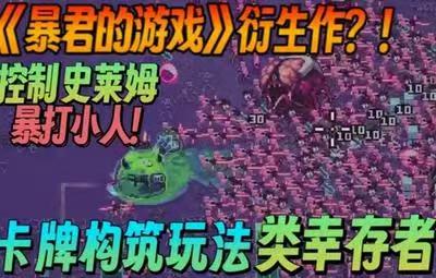 史莱姆3K 反抗暴君 解锁全部角色 技能反加 【来源：赤道365论坛】 帖子ID:58950 暴君史莱姆pve,史莱姆攻击ver