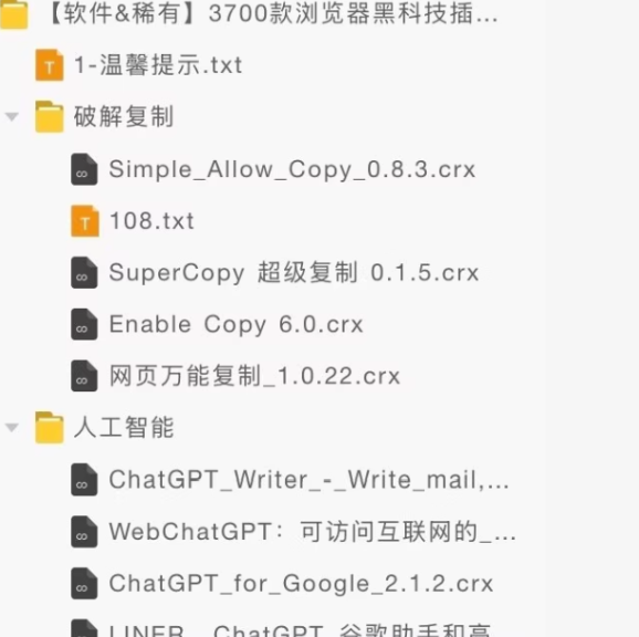浏览器插件 3700+浏览器插件+油猴插件 无私打包分享 【来源：赤道365论坛】 帖子ID:59639 