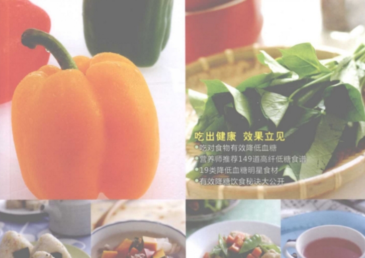 降糖特效食谱 从立竿见影的早餐选择 到满足味蕾的午晚餐搭配 【来源：赤道365论坛】 帖子ID:59994 