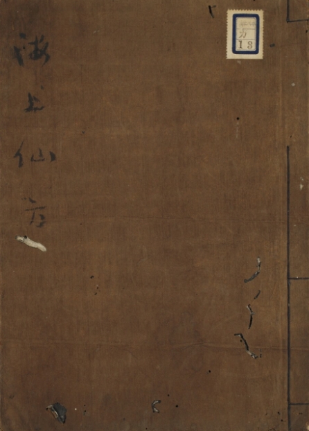 海上仙方 民众根据自身情况使用 完美体现了孙思邈医道便民的理念 【来源：赤道365论坛】 帖子ID:60129 孙思邈,使用,民众,根据,情况