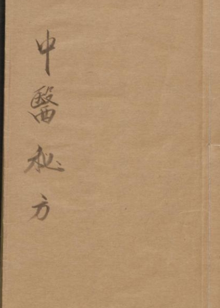 中醫秘方 融合自然草本之力 旨在调理身心 促进健康 【来源：赤道365论坛】 帖子ID:60328 草本自然疗法,中医草本植物,中医自然疗法,融合,自然