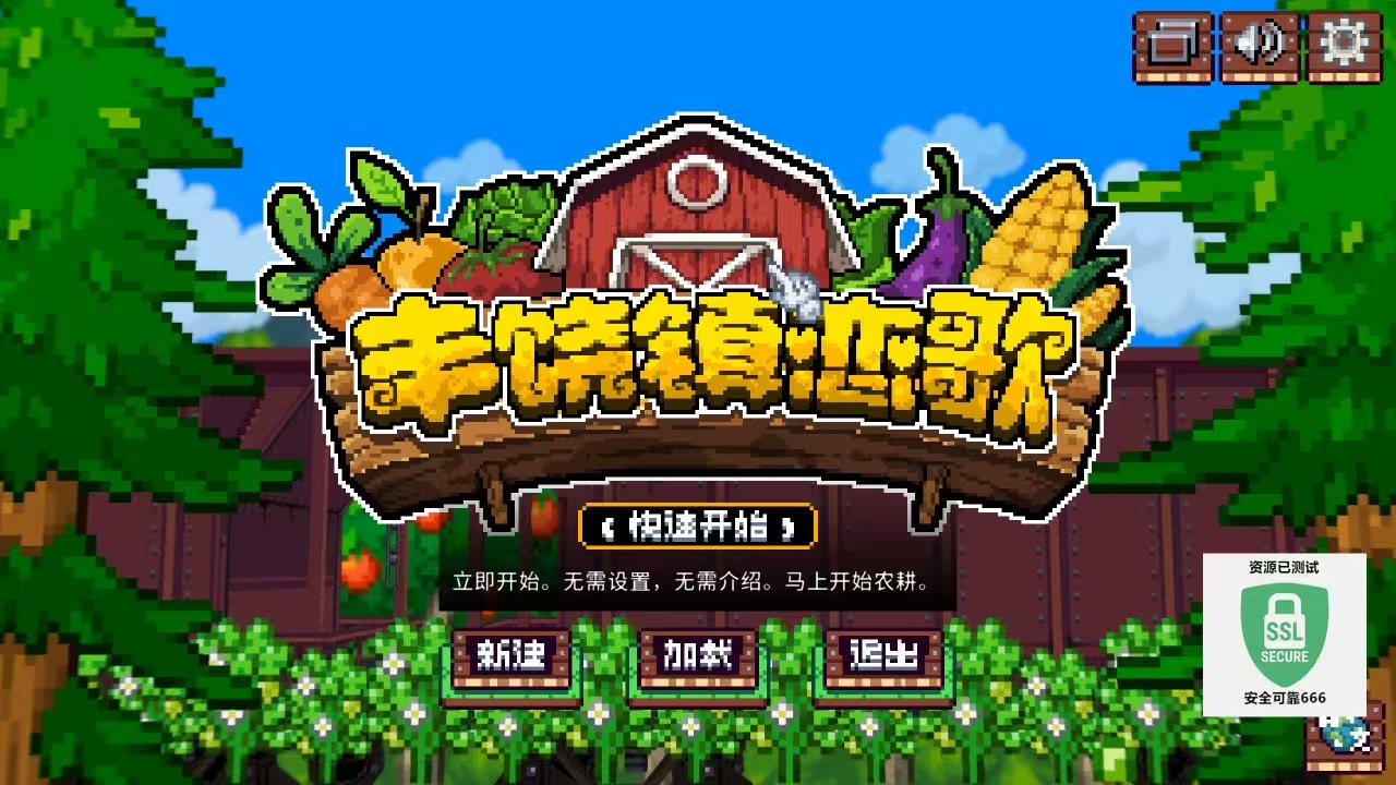 丰饶镇恋歌 v9怀旧风格解压即玩 【来源：赤道365论坛】 帖子ID:60598 丰饶古镇,丰饶镇,恋歌,v9,风格