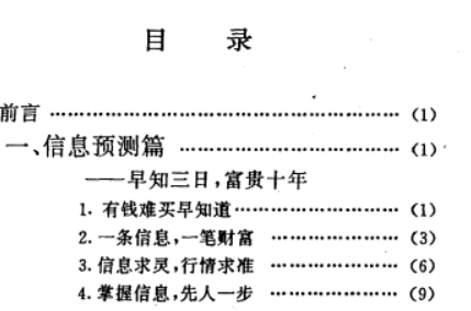经商绝招 做生意怎样赚钱 早知三日 富贵十年 【来源：赤道365论坛】 帖子ID:60627 