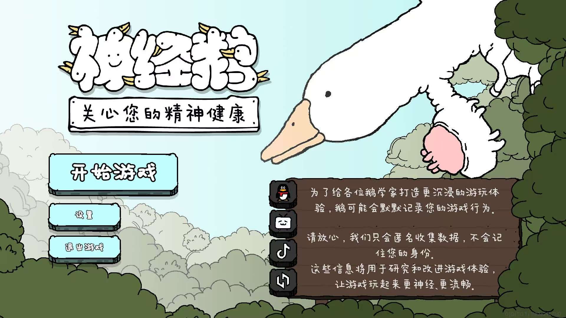神经鹅（Tingus Goose）看似猎奇 实则治愈 【来源：赤道365论坛】 帖子ID:60641 