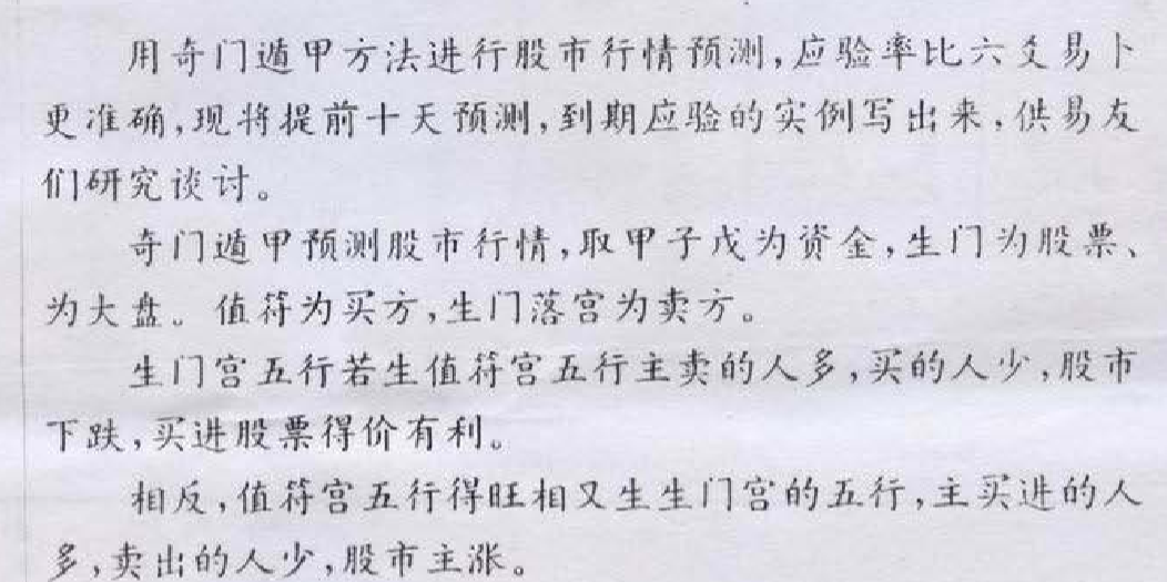 奇门遁甲股市预测资料 仅供参考 【来源：赤道365论坛】 帖子ID:61127 