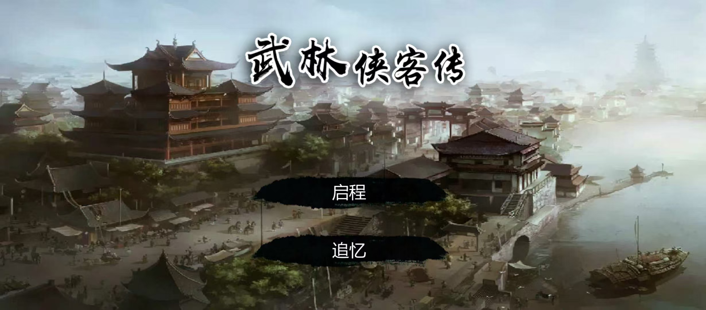 武林侠客传 无限货币一键变态版 【来源：赤道365论坛】 帖子ID:61617 