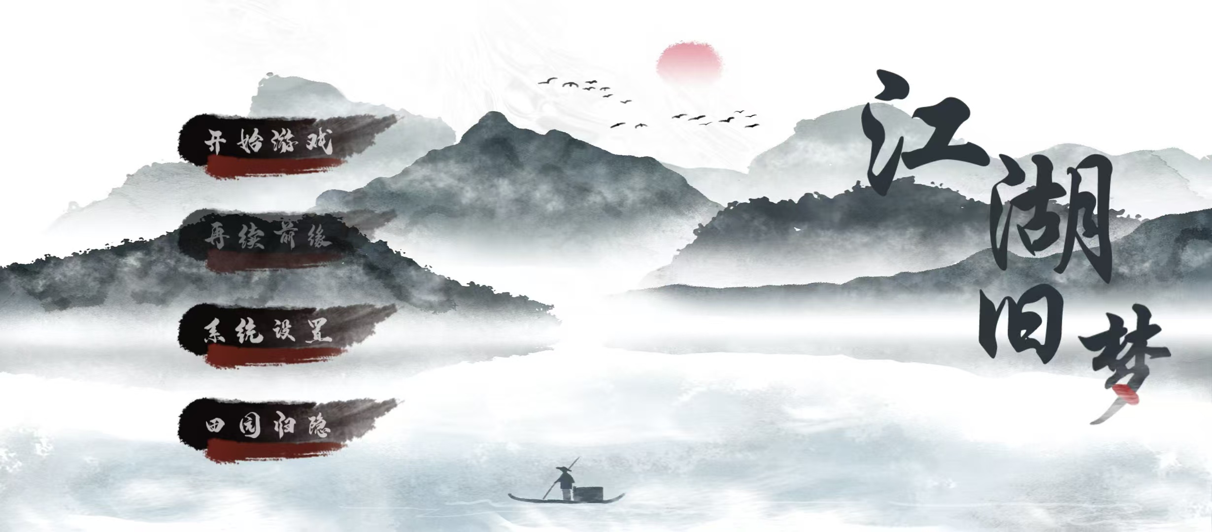 江湖旧梦 让你更能感受到江湖的真实与复杂 【来源：赤道365论坛】 帖子ID:61699 曾经的江湖梦,《江湖梦》,江湖梦原唱