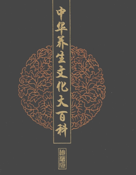 饮食文化与养生  中国的饮食养生文化源远流长 【来源：赤道365论坛】 帖子ID:61704 