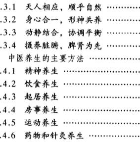 中医基础理论 天人相应 顺乎自然 【来源：赤道365论坛】 帖子ID:62009 