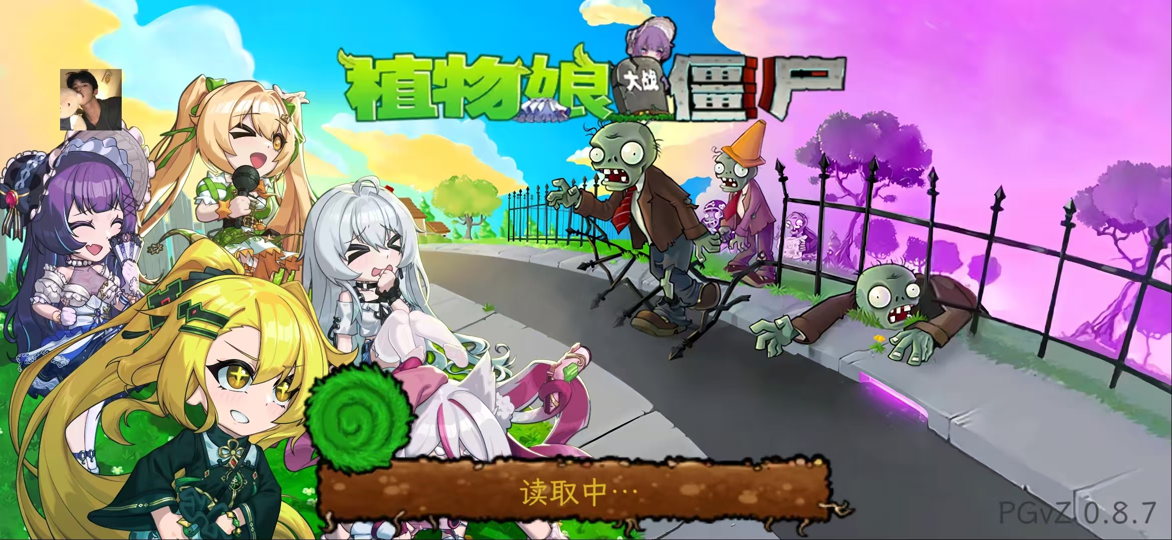 植物娘大战僵尸 内置多项菜单版 【来源：赤道365论坛】 帖子ID:62506 