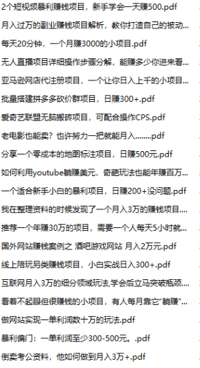 108个创业副业项目 副业项目拆解 提供思路 新年祝你发大财 【来源：赤道365论坛】 帖子ID:62568 2020年副业项目