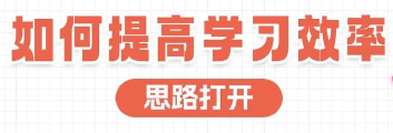 帮助孩子提高学习能力的秘诀 有效改善和提高自学能力 希望对你有些帮助 【来源：赤道365论坛】 帖子ID:63482 学习能力,孩子,秘诀,有效,改善