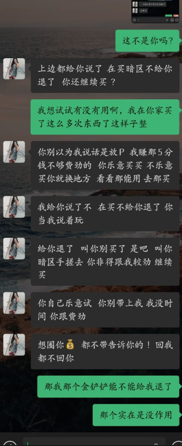 图二，金铲铲的和暗区的都是空壳辅助，联系客服不给退
